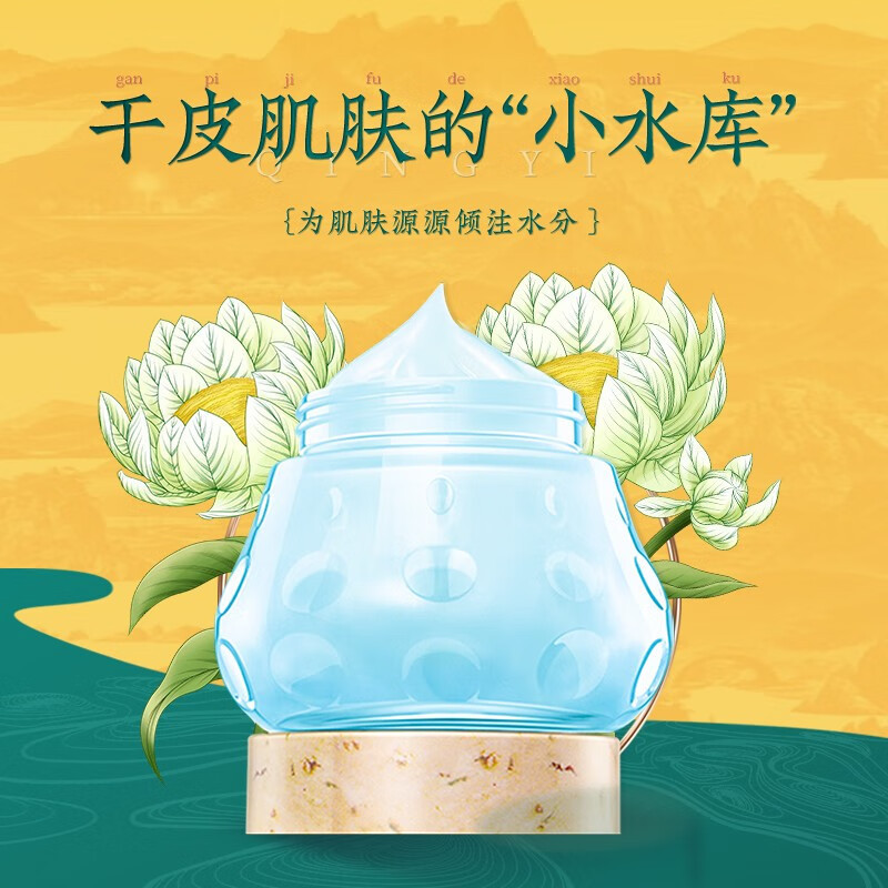 清一雪莲三重补水睡眠面膜100g夜间免洗面膜补水滋润懒人晚安冻膜|undefined
