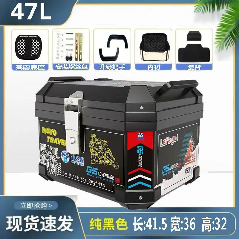 摩托车后备尾箱非铝合金大容量踏板电瓶车通用加厚方形储物工具箱|undefined