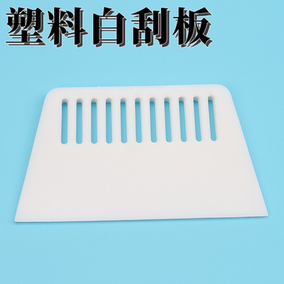 单层白塑料刮板 壁纸墙纸贴膜工具 刮板赠品 面团切刀 烘培用品|ru