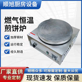 跨境燃气恒温煎饼果子炉杂粮煎饼炉商用煎饼锅摆摊可丽饼机OEMODM