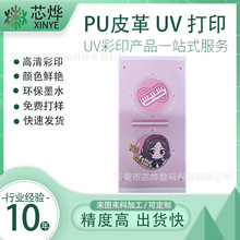 环保认证PU皮革UV印刷定制高清彩印打印加工鞋材箱包家具印花