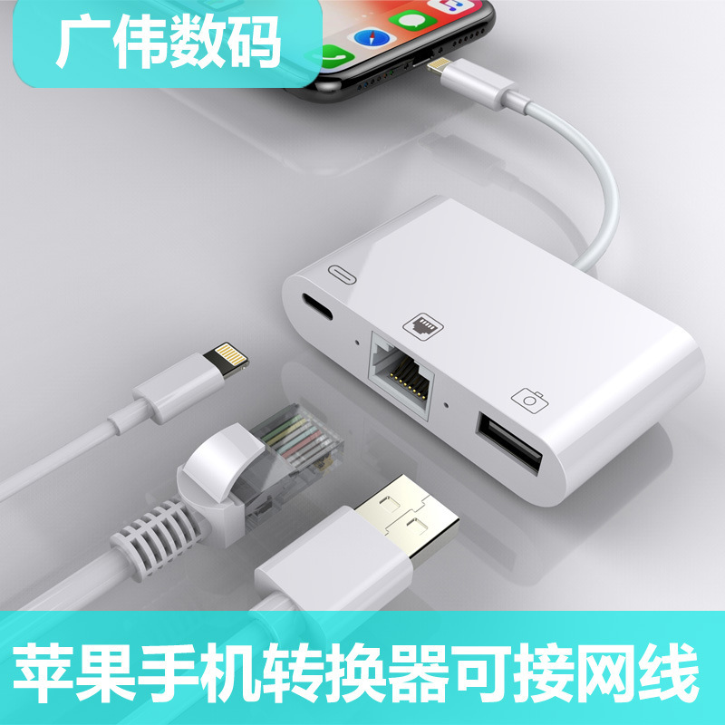 RJ45网线连接器适用苹果type手机连接网线转接器百兆手机连接器