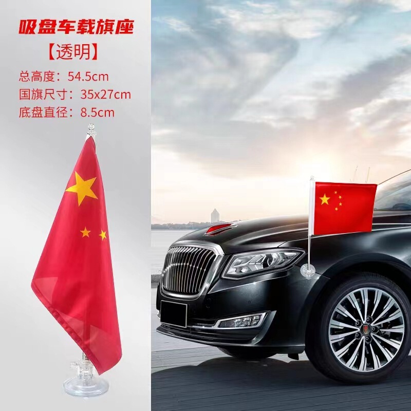 車用吸盤 国旗吸盤式旗竿 車外装赤旗 国慶節カーパレード 五つ星赤旗旗竿ベース|undefined