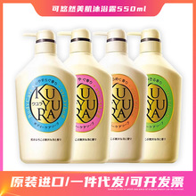 日本进口可悠然美肌沐浴露550ml沐浴乳4种香型滋润清洁