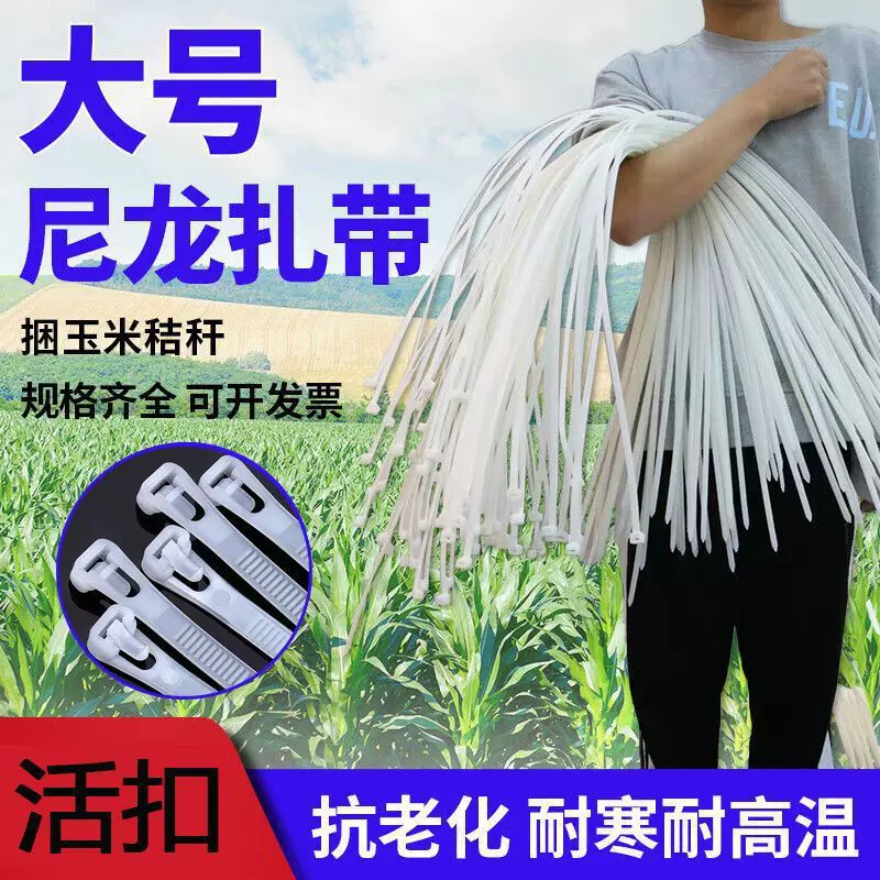 可重复使用扎带活扣尼龙高强度捆玉米秸秆可拆卡扣捆绑塑料1.2米