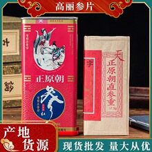 高丽参片吉林长白山高丽参片礼品盒足年根系切片滋补养生大量批发