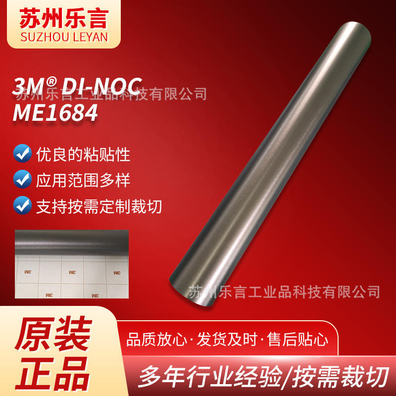 3MDI-NOC ME1684建筑膜室内墙面家具翻新装饰膜防气泡易清洁耐污