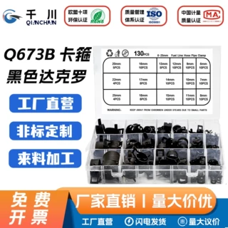 130件6-25毫米弹簧软管夹16 种尺寸管组合油管硅胶真空低压空气夹