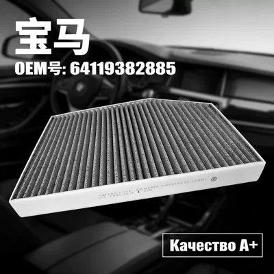 Suitable for BMW car Air conditioning filter