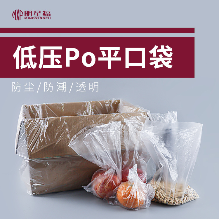 泡沫箱荔枝内衬袋保鲜袋5斤装平口袋10斤装电商内膜袋包装袋分装
