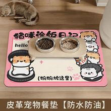 卡通猫咪宠物皮革碗垫餐垫免洗防水防油防滑狗狗宠物通用地垫子