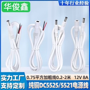 dc��5.5*2.1�p���^dc5525����ĸdc�B�Ӿ��Դ��ֱ��dc�Դ��