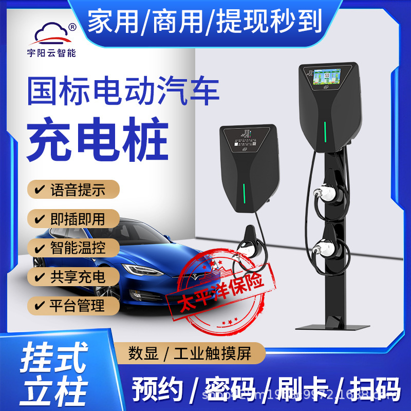 新能源电动汽车充电桩通用交流7KW单枪双枪14KW刷卡扫码家用商用