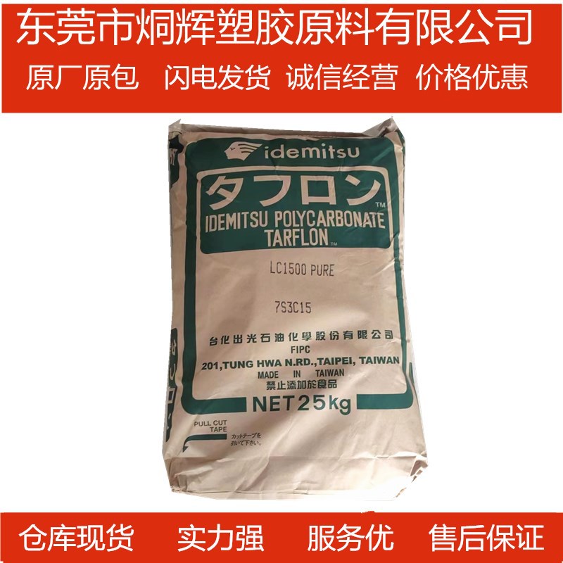 优价供应PC 日本出光 LC2200 高透明高强度导光级原料