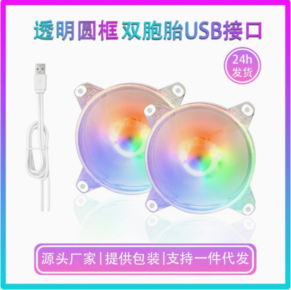 机佳 12CM透明圆框5V散热炫彩风扇USB接口静音台式电脑机箱风扇