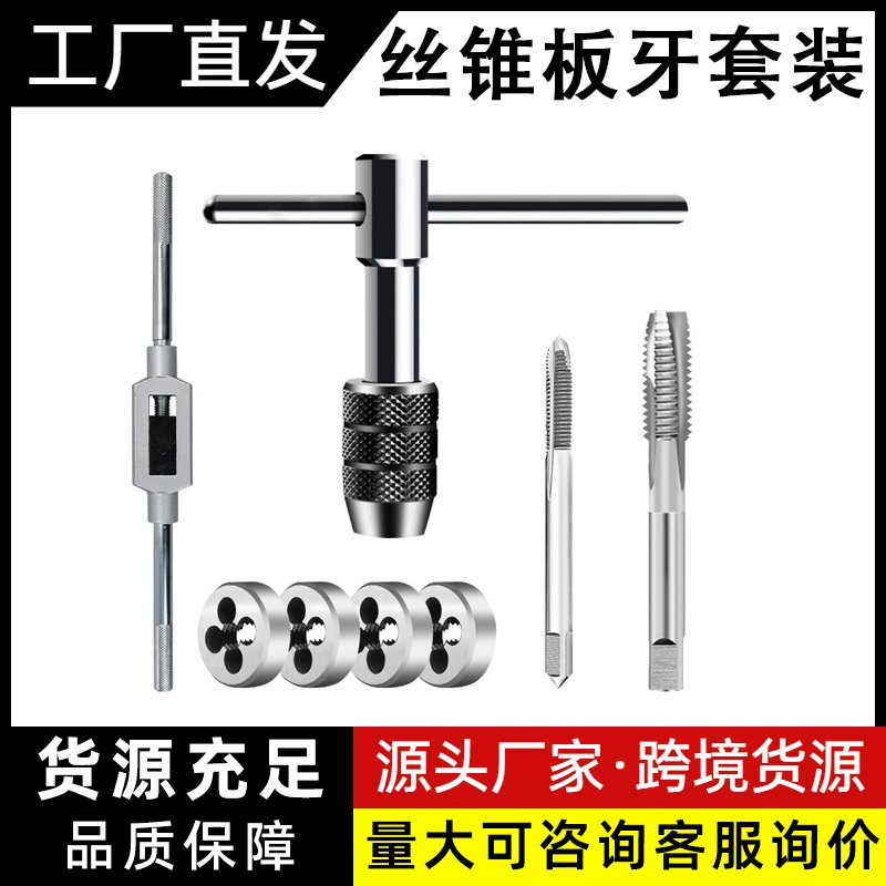 Ручной метчик для нарезания резьбы, инструмент для нарезания резьбы, открывалка для наружной резьбы, развертка для метчиков