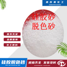 批发油品脱色砂 废机油废柴油脱色剂过滤用 颗粒硅胶脱色砂