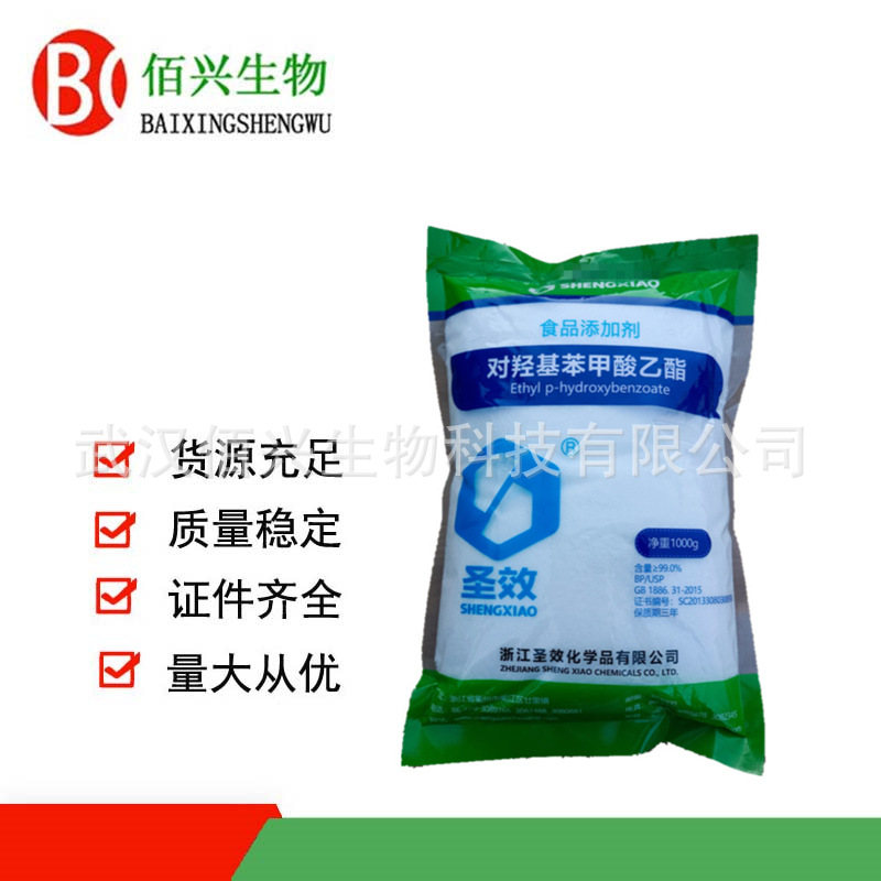 尼泊金乙酯 对羟基苯甲酸乙酯 食品级防腐剂 保鲜剂 欢迎垂询