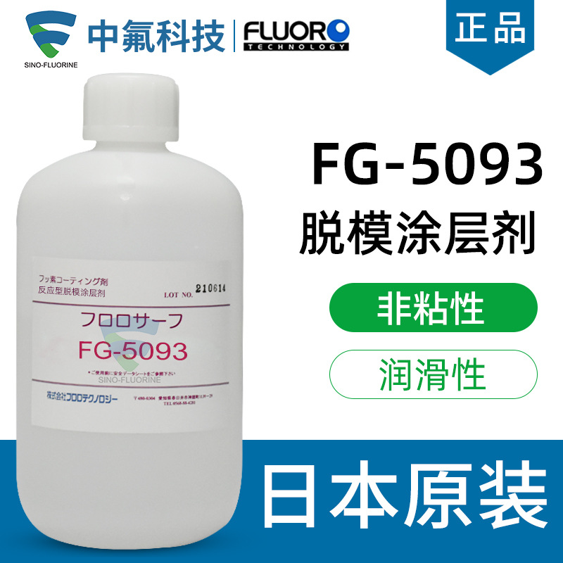 FluoroTech氟素涂层FG-5093玻璃型模具耐热反应型脱模高效脱模