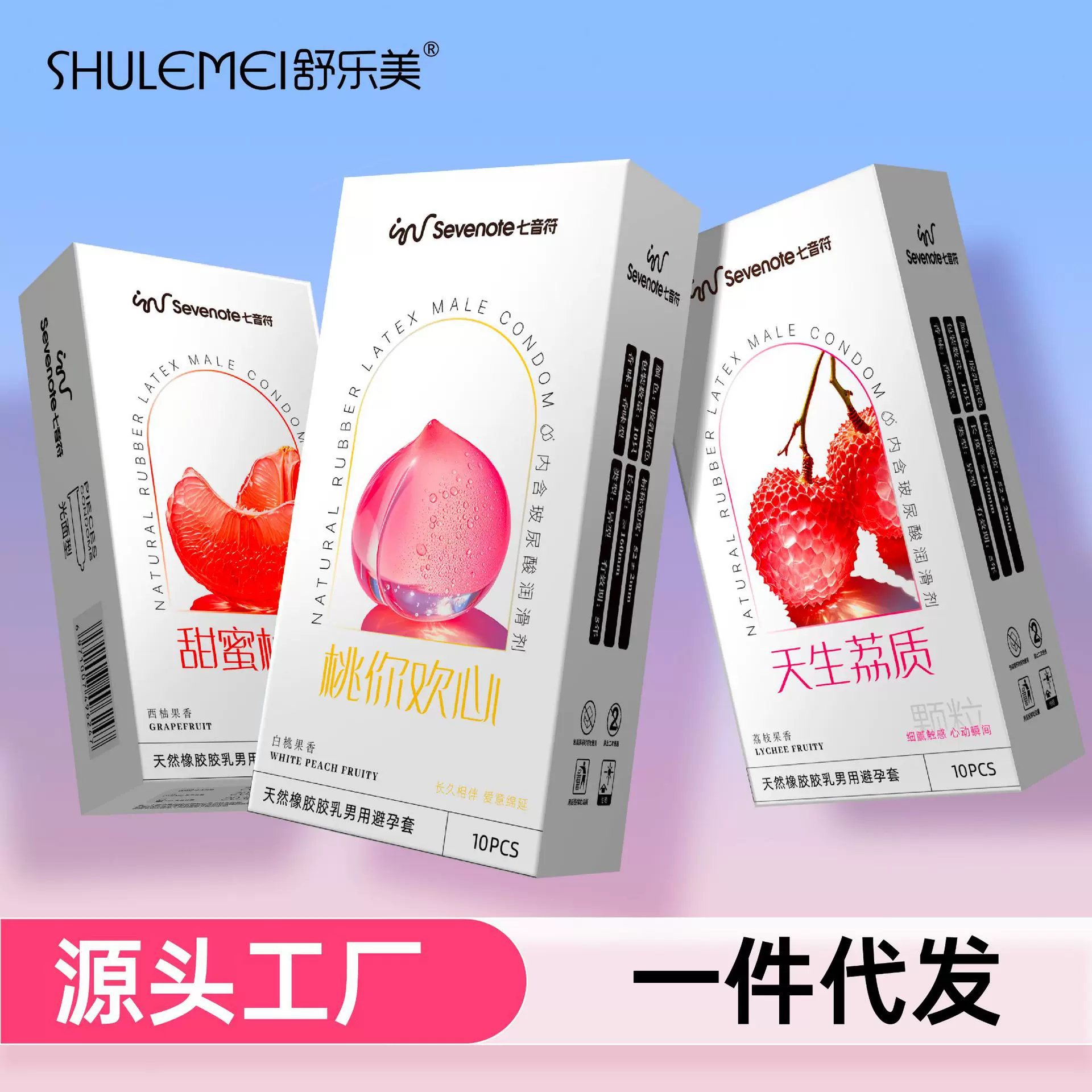 舒乐美厂家直销旗下七音符果味系列玻尿酸超薄避孕套成人安全套