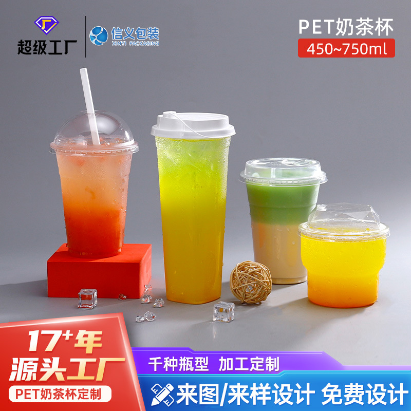 98口径PET奶茶杯加厚一次性咖啡杯 外卖打包果茶杯透明塑料杯定制
