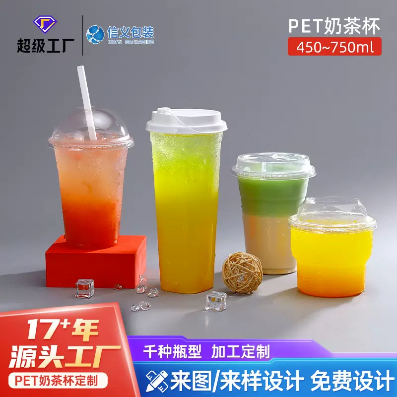 工厂定制PET奶茶杯加厚一次性果茶杯咖啡杯透明塑料杯外卖打包杯