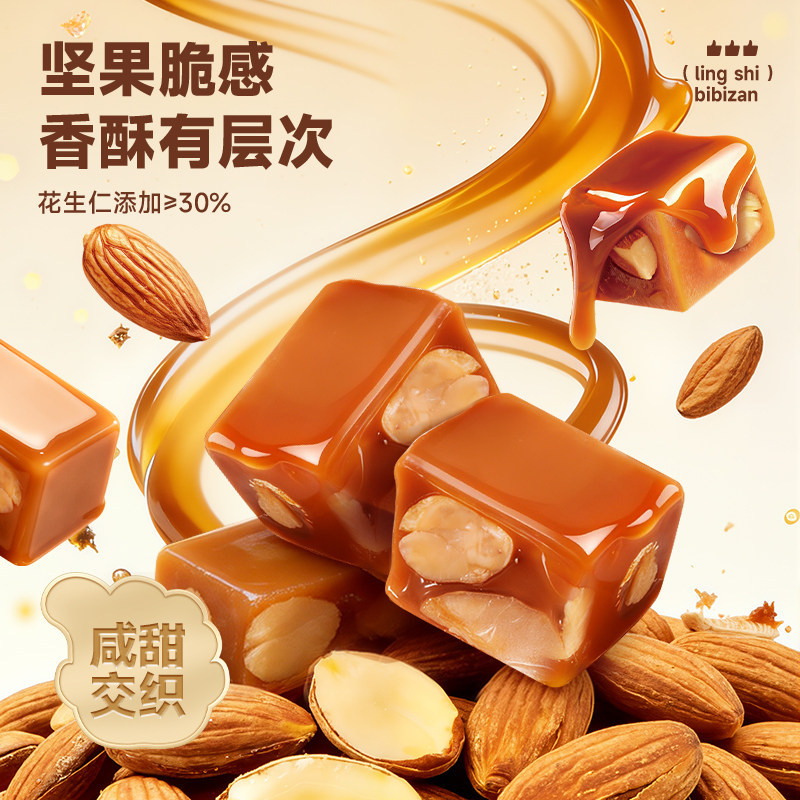 比比赞海盐太妃糖过年年货糖果花生酥喜糖小吃网红爆款小零食批发