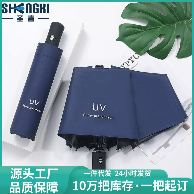 UV全自动太阳伞黑胶防晒遮阳晴雨伞印刷logo广告礼品批发折叠雨伞