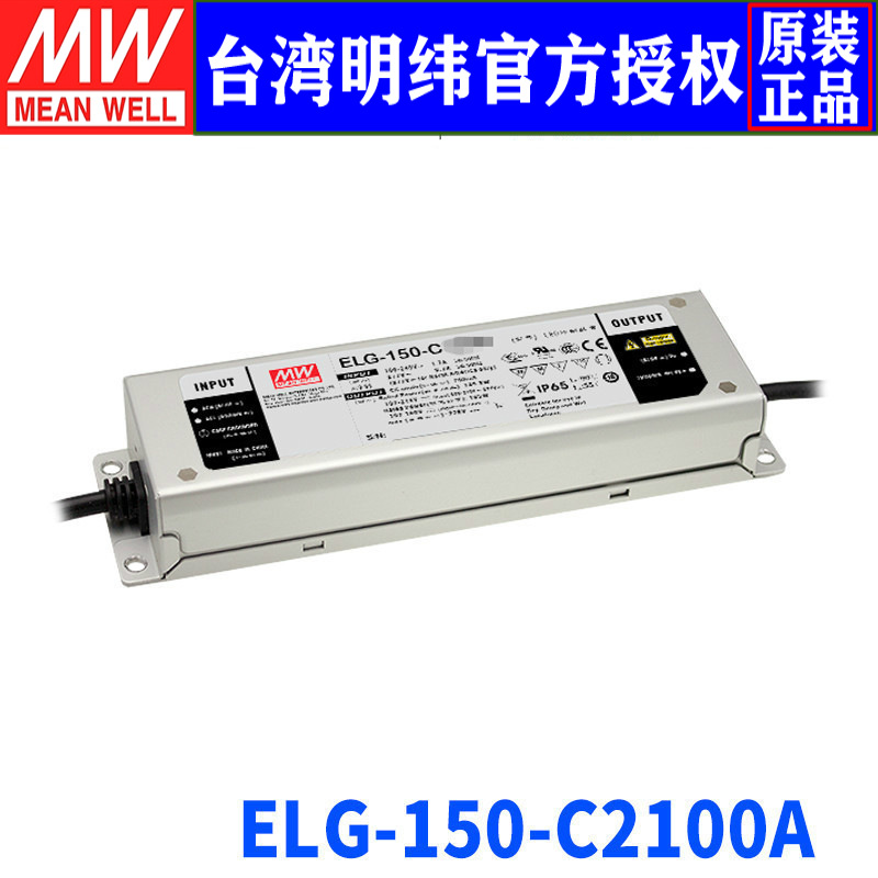 台湾明纬ELG-150-C2100A开关电源150W/36~72V/2100mALED电源