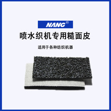 纺织摩擦带 喷气织机配件 31681糙面牛筋皮 橡胶刺毛带卷面皮