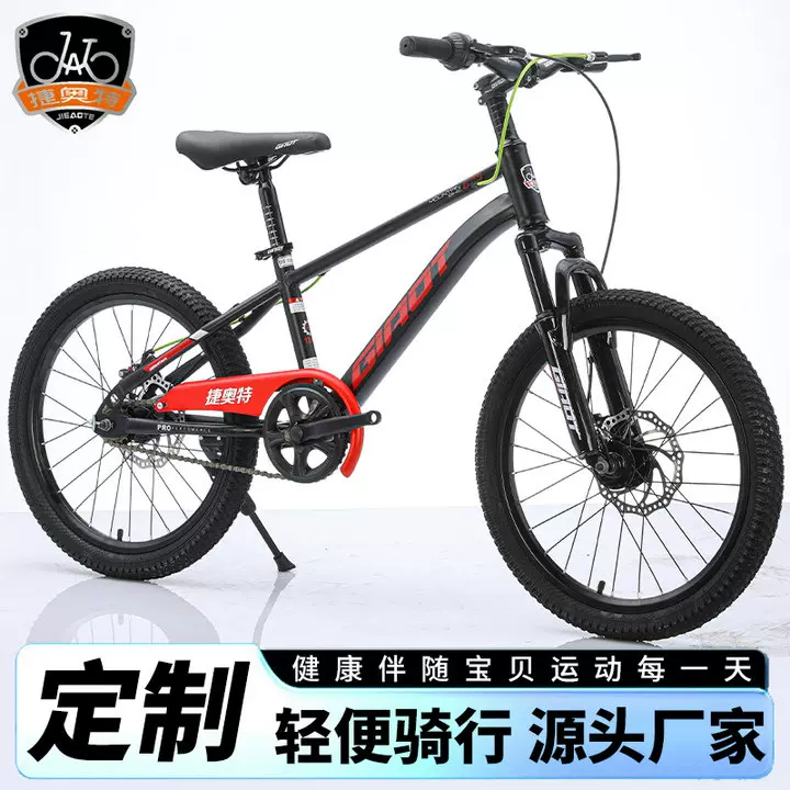 捷奥特新款儿童山地车可定制单车16寸18寸20寸22寸学生山地车工厂