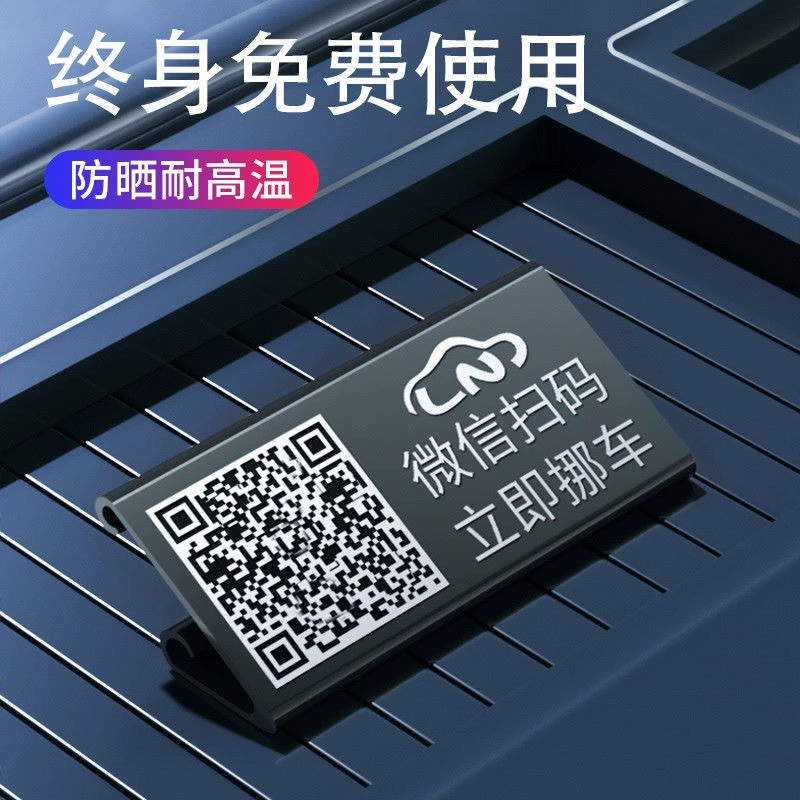 Автомобильная временная парковка телефонный номерной знак личность Творческий код сканирования мобильного телефона движущийся автомобильный волшебный прибор двумерный код парковка номерной знак