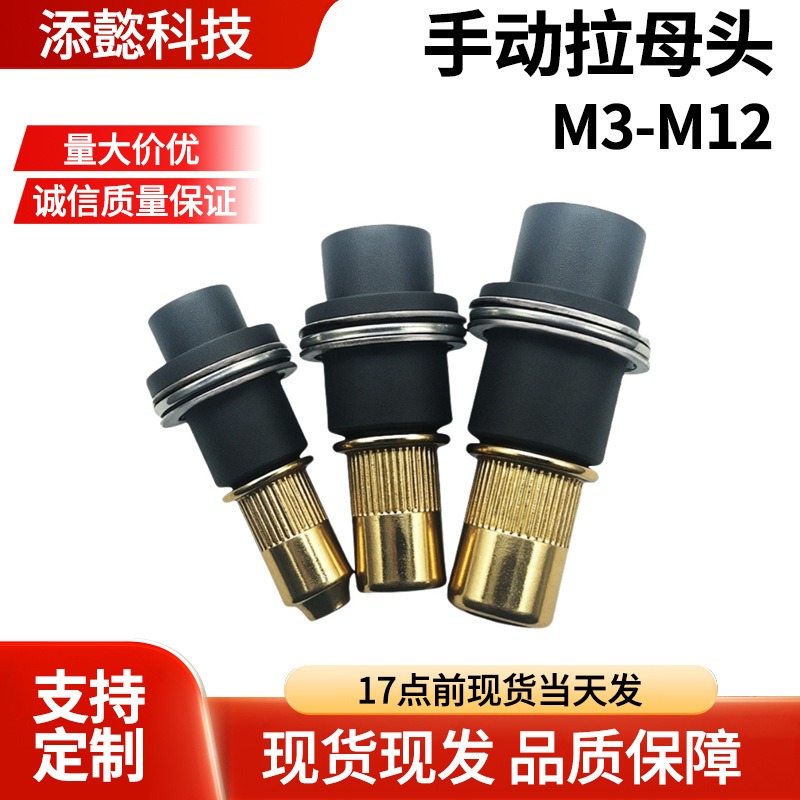 简易拉铆工具手动扳手铆螺母M3-M12拉母头汽车牌手动拉铆枪拉母头