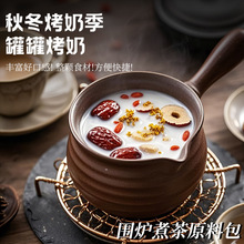 罐罐烤奶茶围炉煮茶原料花茶包养生茶材料玫瑰桂花红枣茶茉莉