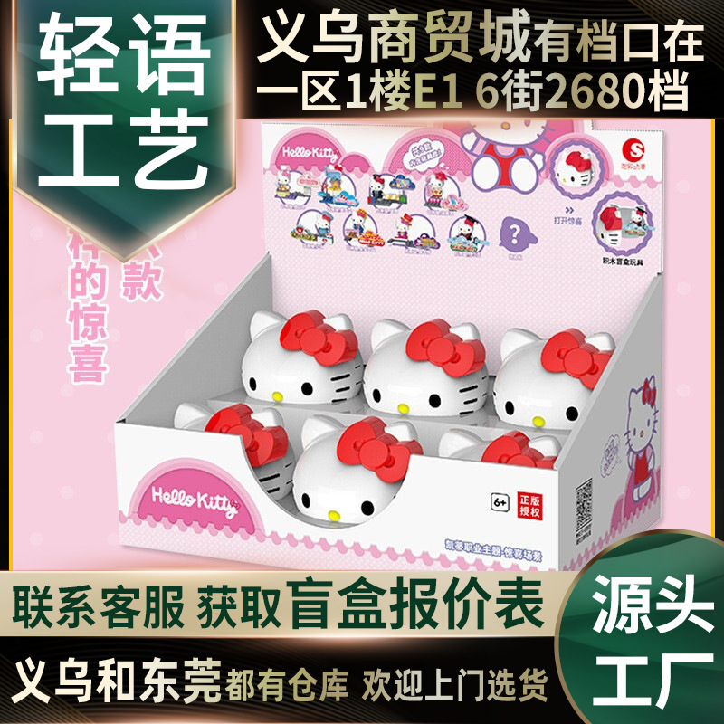Genuine Hello Kitty Professional Surprise Cat Head Blind Box Assembled Building Blocks Scene Doll Hand Figure Gift Ornament Wholesale