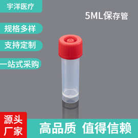 5ml冷冻管带刻度冻存管可立塑料试管保存管现货批发冷冻管