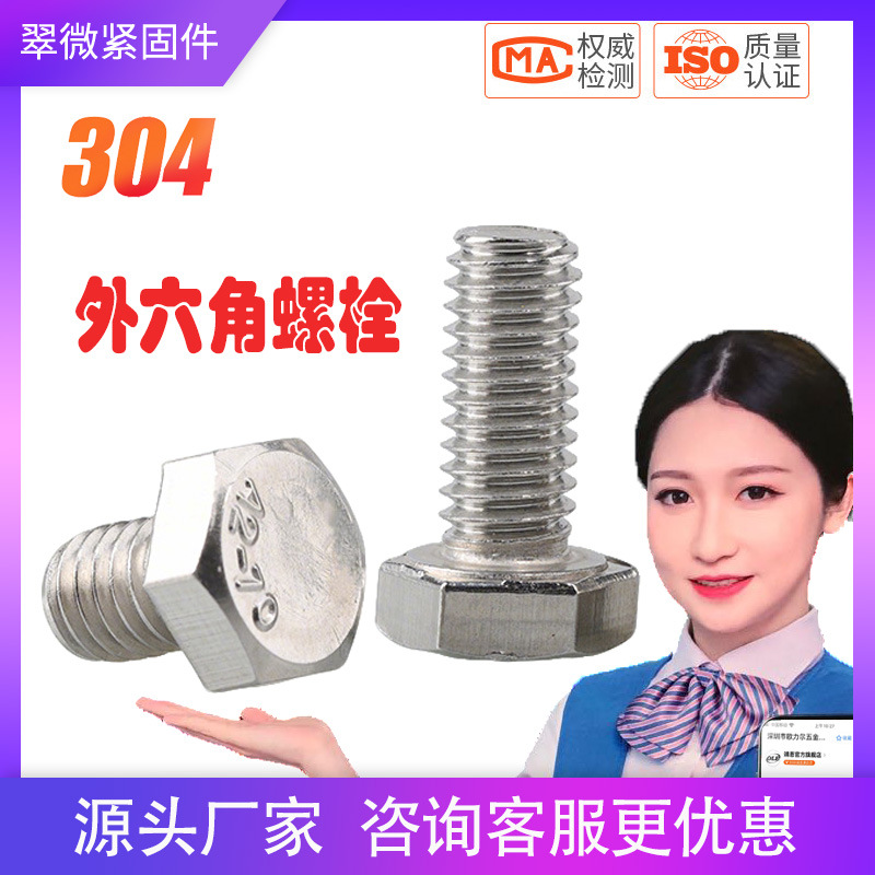 304 不锈钢全牙外六角螺栓 M2M3M4 六角头螺丝加长款高强度工业级