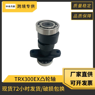 ATV cross-border motorcycle accessories camshaft TRX300EXTRX250X Cam for Honda motorcycle