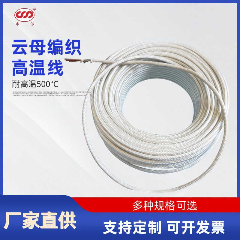 GN500云母硅胶高温线防火阻燃电磁加热线圈玻璃纤维编织线46平方