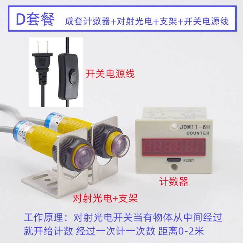 カウンター電子デジタル表示光電赤外線組立ライン産業用コンベヤベルト自動磁気誘導カウンターカウンター|undefined