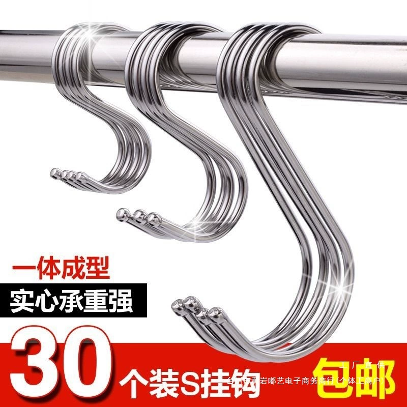[30/10 шт.] Многофункциональный крючок S-образный крючок из нержавеющей стали S-образный крючок толстый крючок для бекона крючок для одежды в общежитии