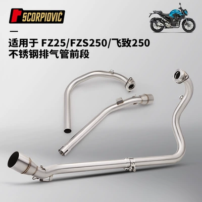 Motorcycle Feizhi 250 Fz25 Fzs250 Special Front Exhaust Pipe Tail Muffler Non-Destructive Installation (Motorcycle exhaust pipe) - fz25fzs250feizhi-250-stainless-steel-front-section