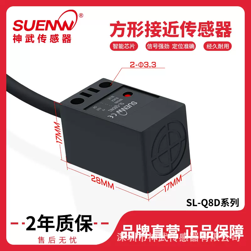 神武电感式接近开关传感器行程限位感应器检测距离8mm替TL-Q5MC1