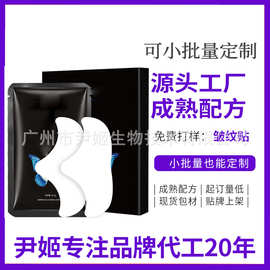 胶原抗皱额头贴抬头纹贴平滑紧致眉间纹贴淡化额头纹法令纹贴定制