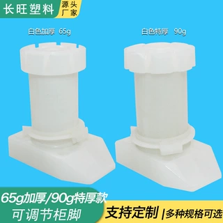 塑料柜腿可调节橱柜脚家具调整脚PP塑料地脚加厚方形白色橱柜脚