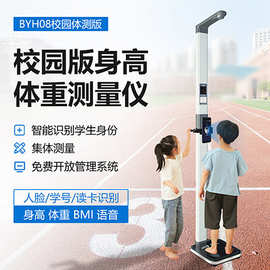 现货体重bmi秤学校体检秤人脸识别校园智能语音播报身高体重秤