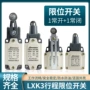 行程限位lxk3-20s金属开关
