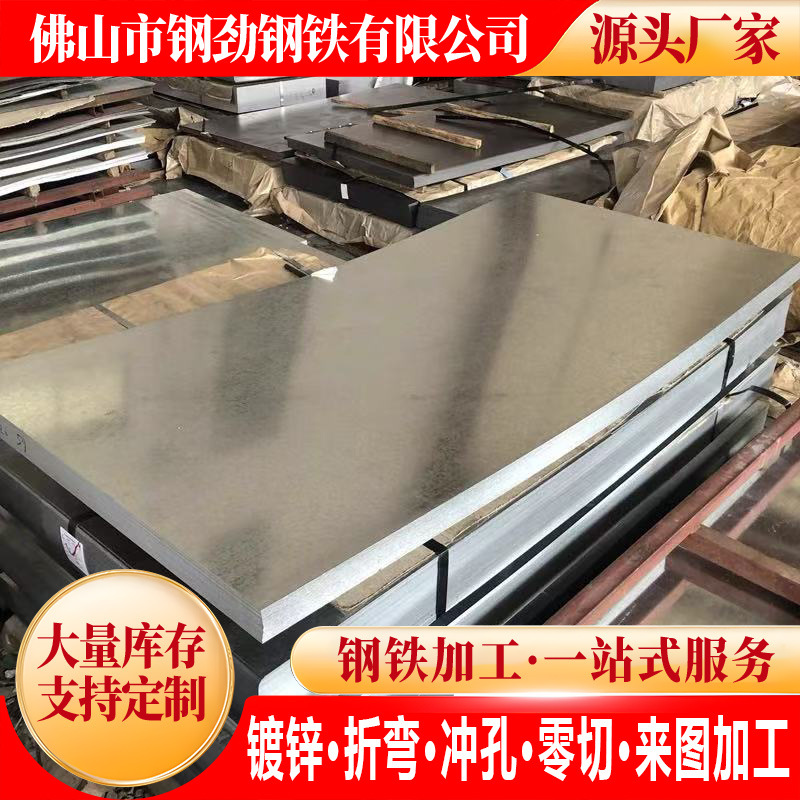 镀锌板1mm镀锌铁板2mm有花无花高锌层80g鞍钢柳钢白铁皮切割折弯
