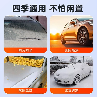 Anti-Snow, Dust-Proof Car Cover, Sunshade, Car snow shield