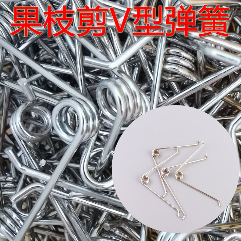 修枝剪弹簧树枝剪V字弹G簧果树剪羊毛剪弹簧配件弹簧